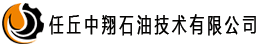 任丘中翔石油技术有限公司