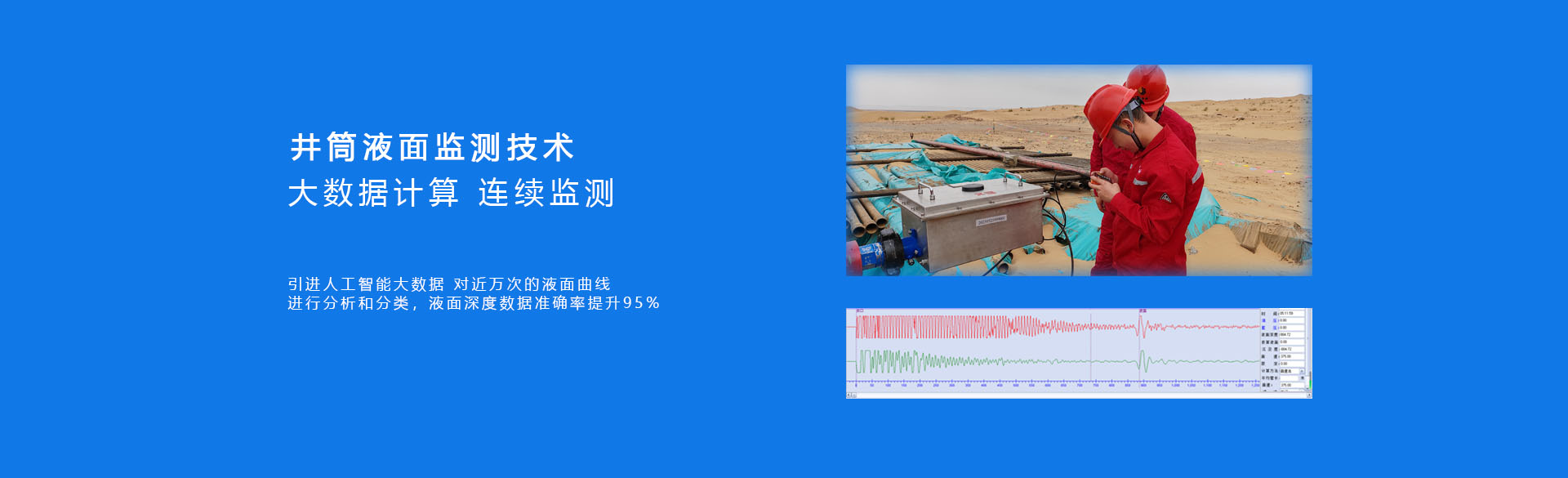 液面监测仪广告
