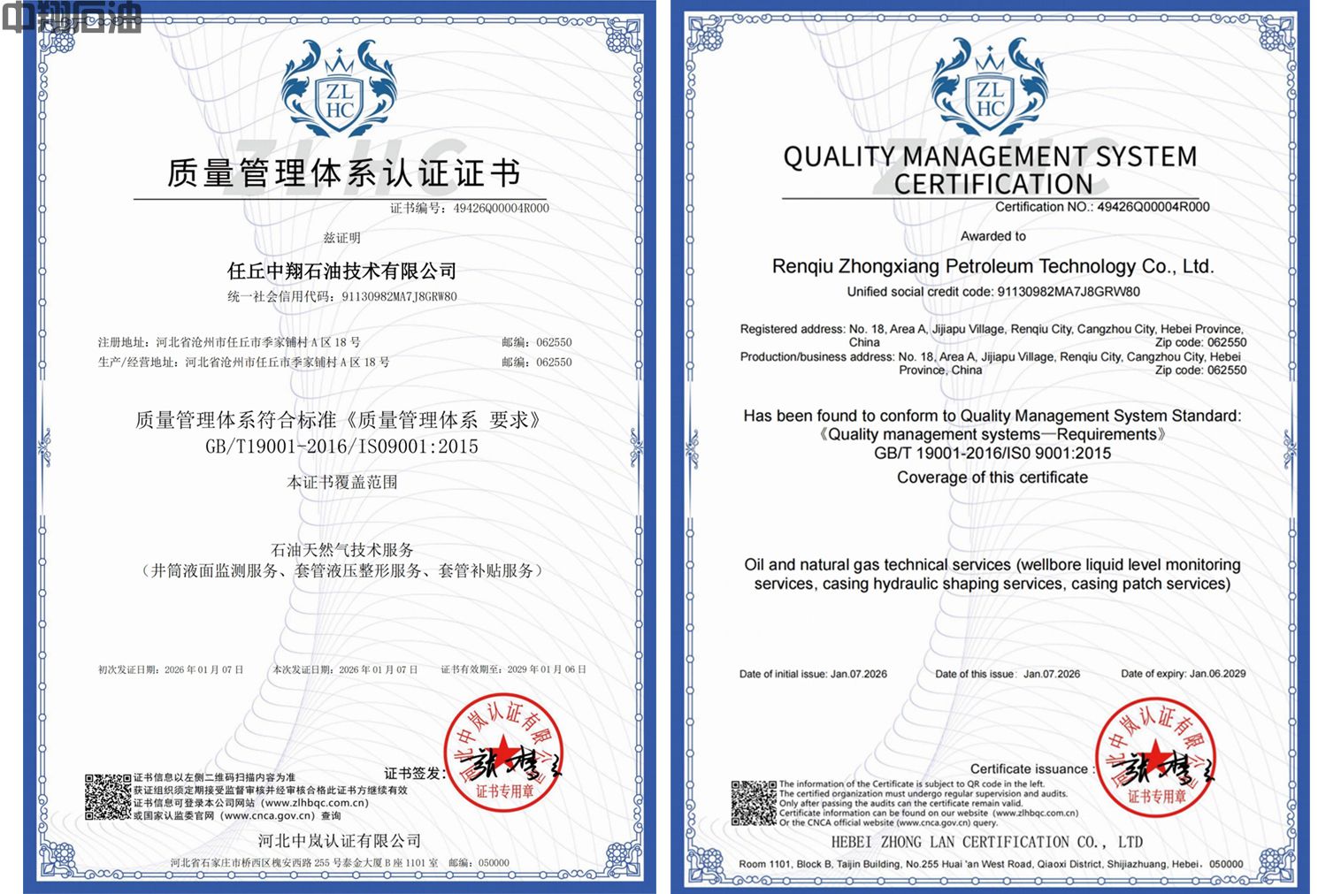 ISO9001质量管理体系认证证书（2026）
